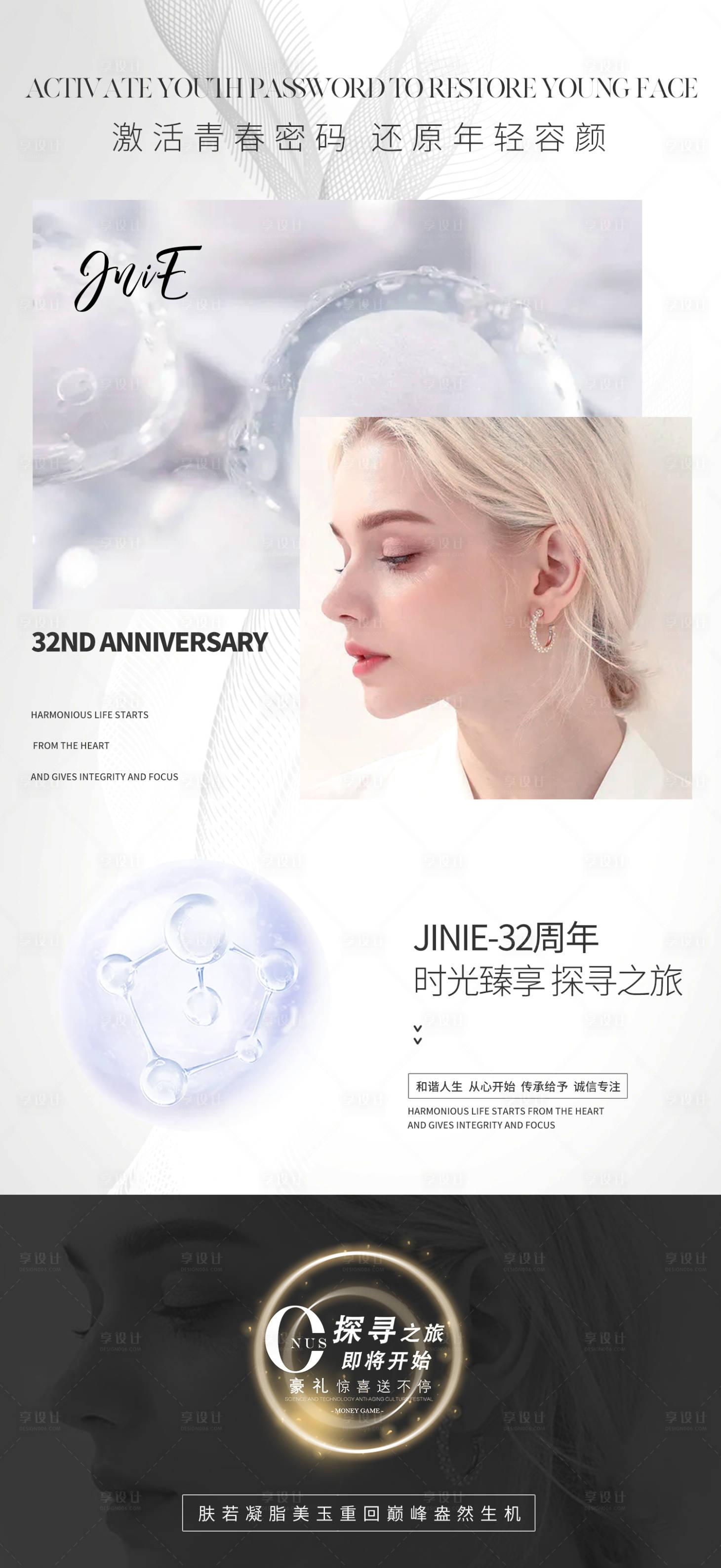 源文件下载【享设计】搜索编号：50870020059342741【医美宣传海报】