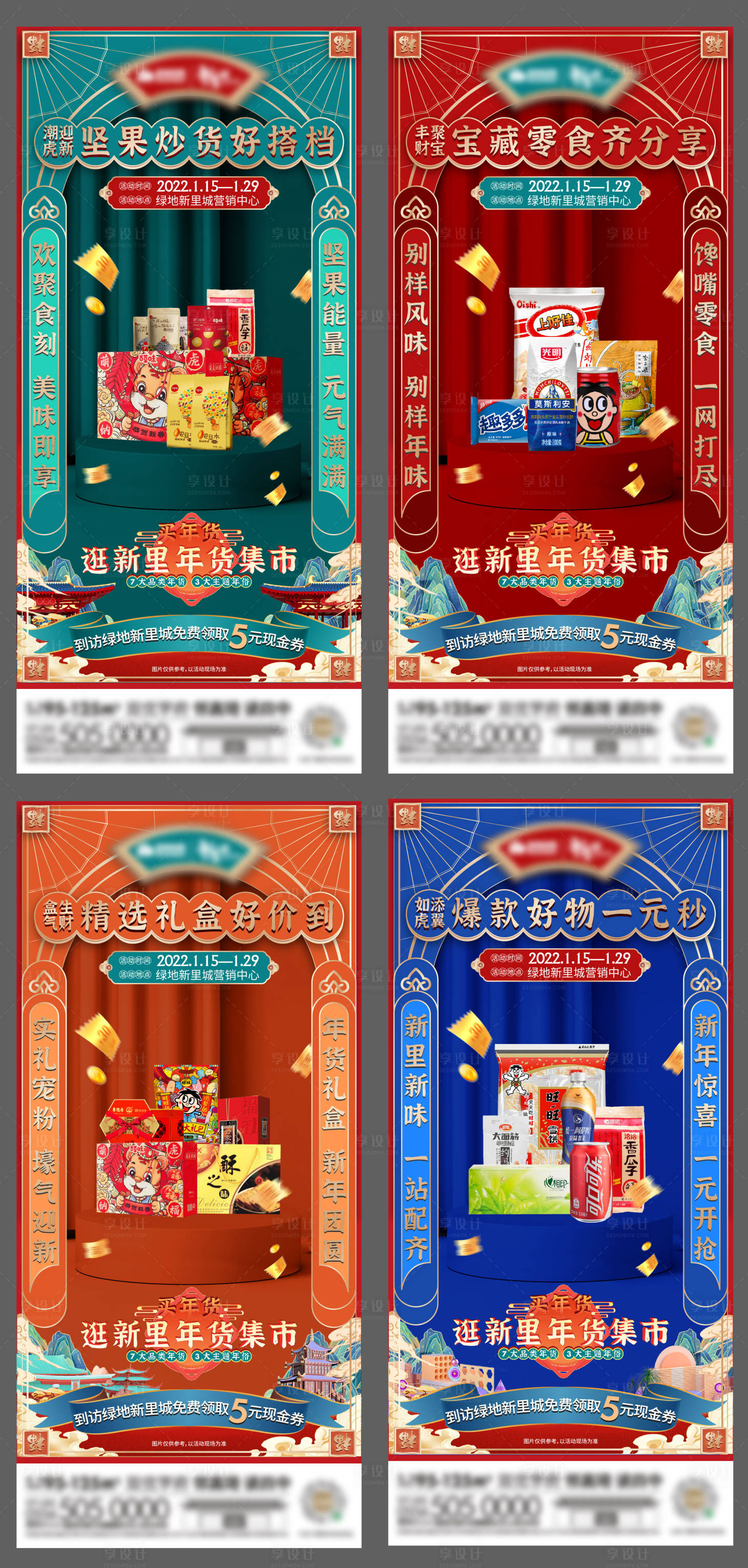 源文件下载【享设计】搜索编号：79950020065249477【地产年货节产品微信单图 】