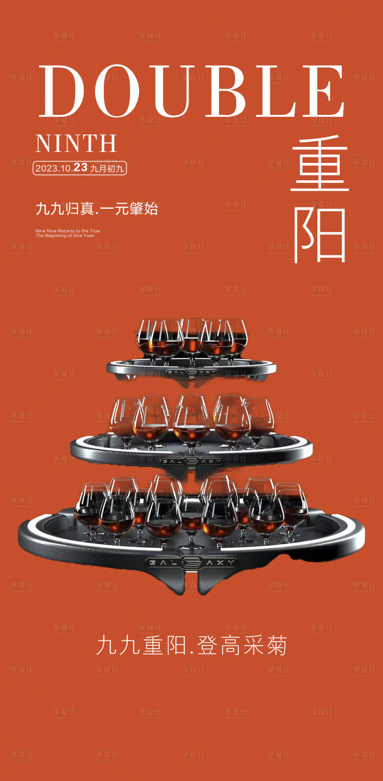 源文件下載【享設(shè)計(jì)】搜索編號(hào)：21690019936169789【重陽(yáng)節(jié)海報(bào)】