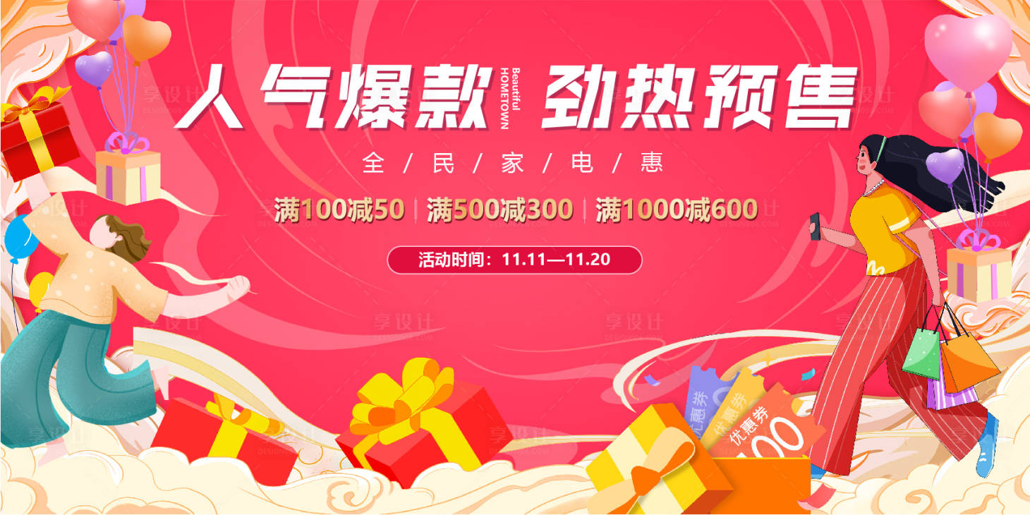 源文件下载【享设计】搜索编号：19830020129187040【双十一购物海报】