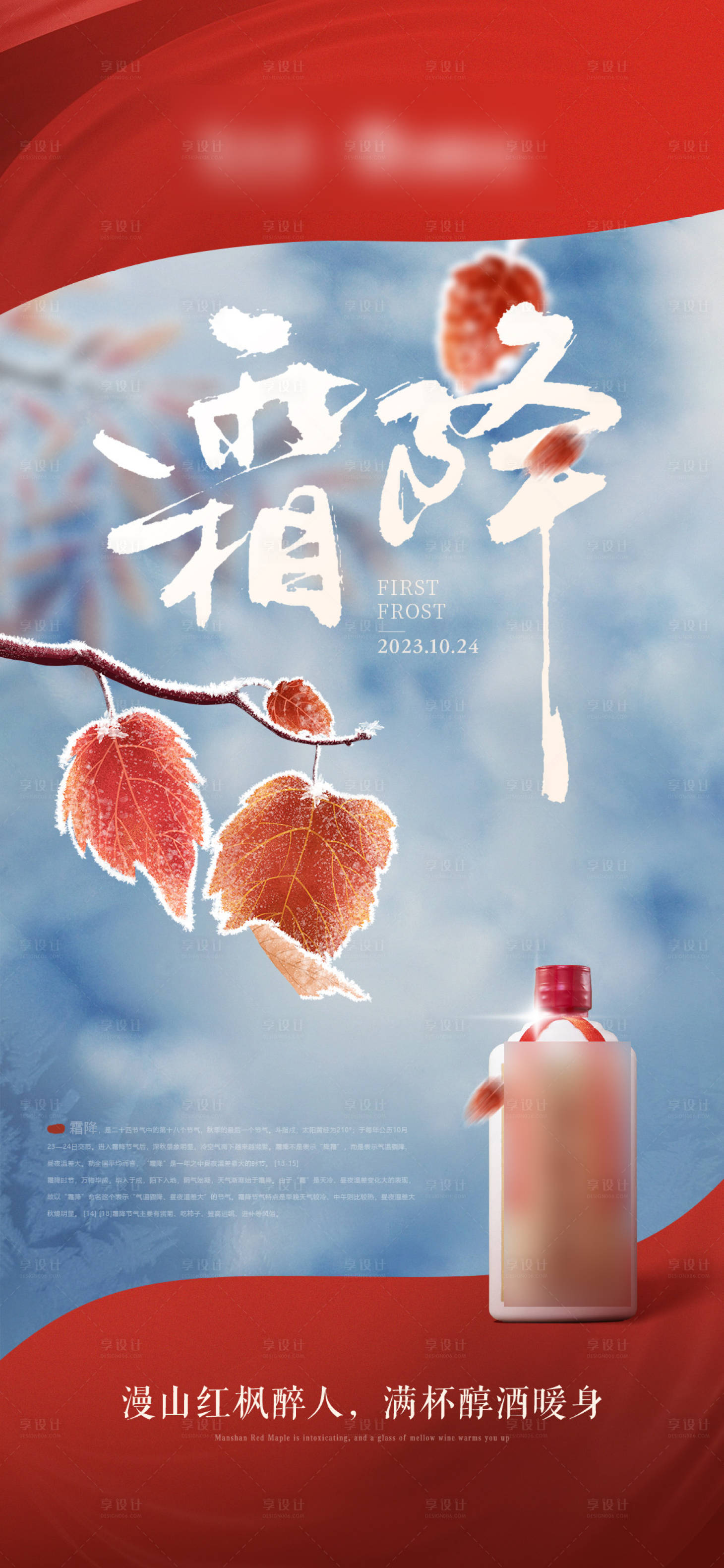 源文件下载【享设计】搜索编号：11310019980571719【霜降节气海报】