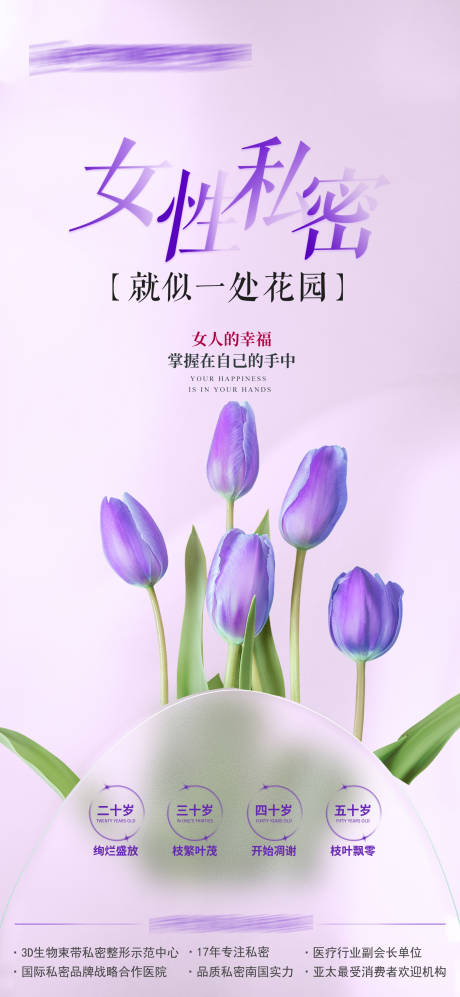 源文件下载【女性私密海报】编号：93070019734512170