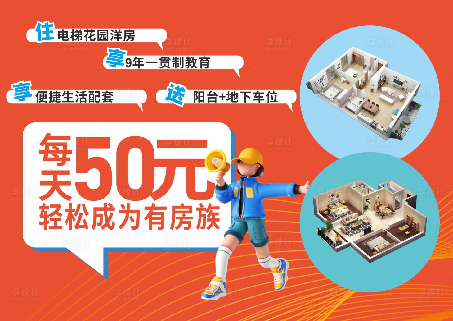 源文件下载【特价房大字报海报】编号：46110019869418648