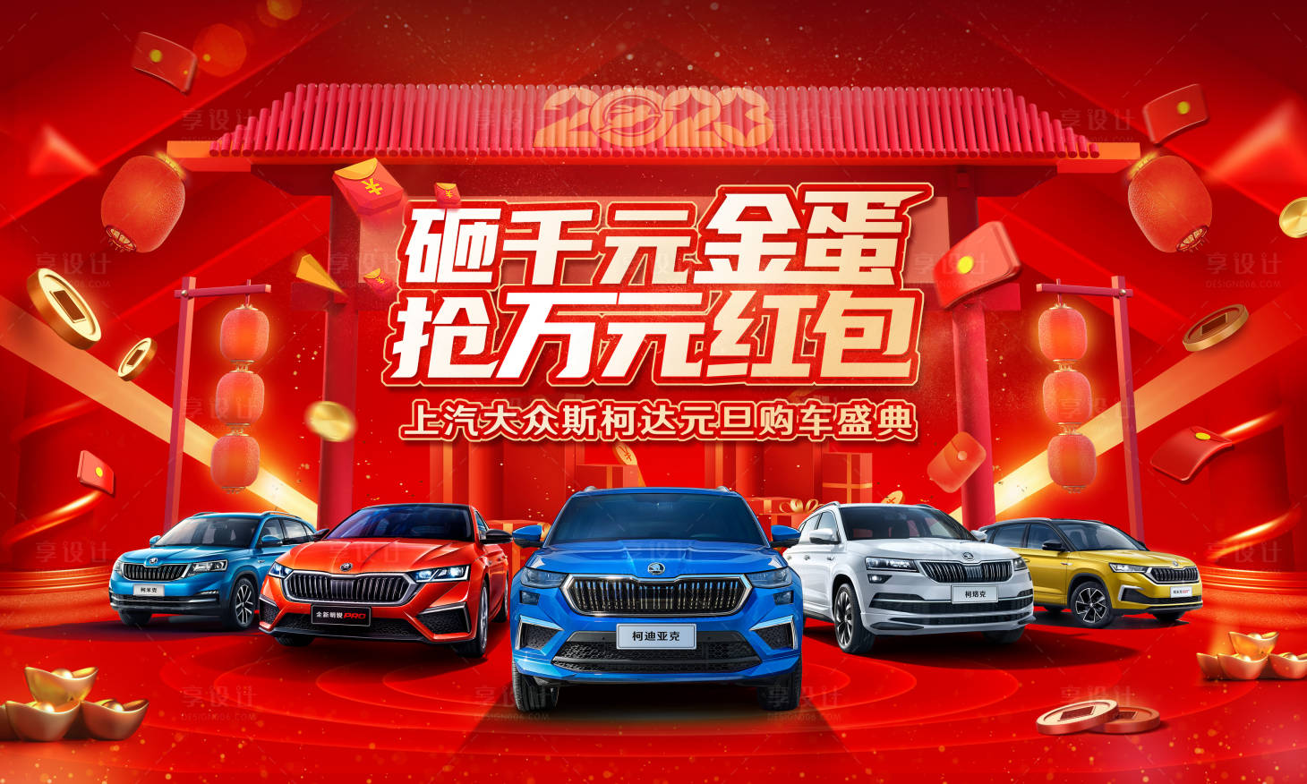 源文件下载【享设计】搜索编号：45240020108531699【元旦海报】