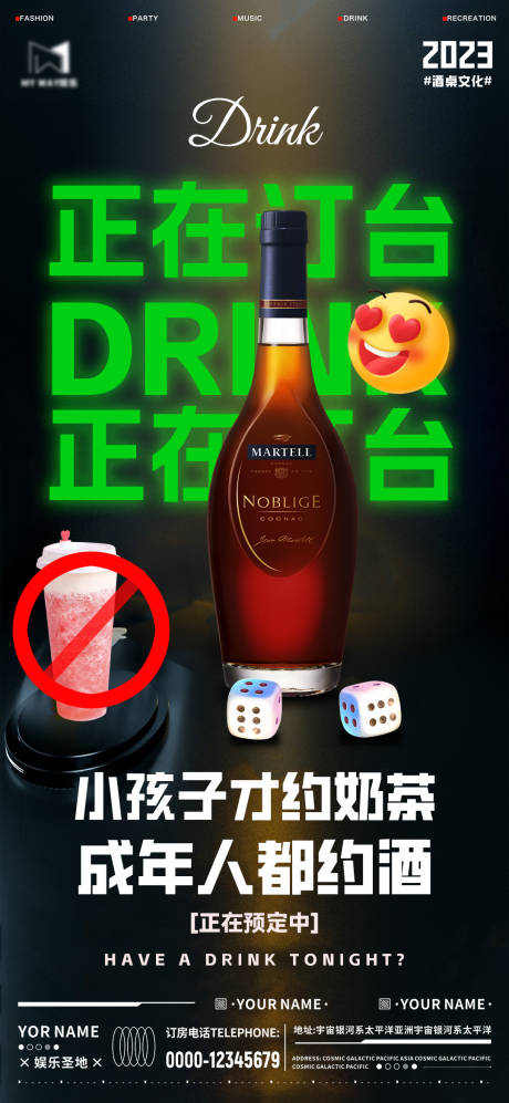 源文件下载【酒吧日常邀约海报】编号：61390019805455240