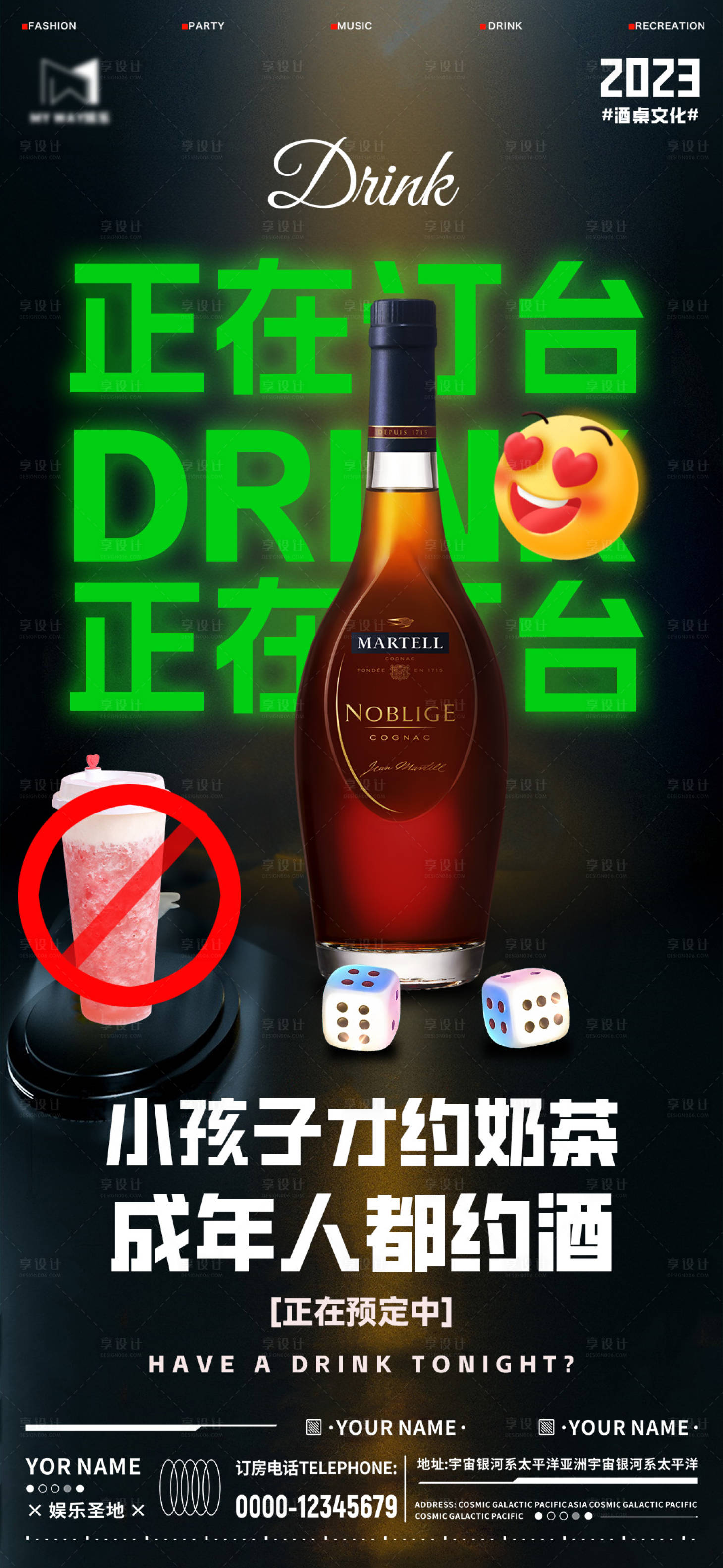 源文件下载【享设计】搜索编号：61390019805455240【酒吧日常邀约海报】