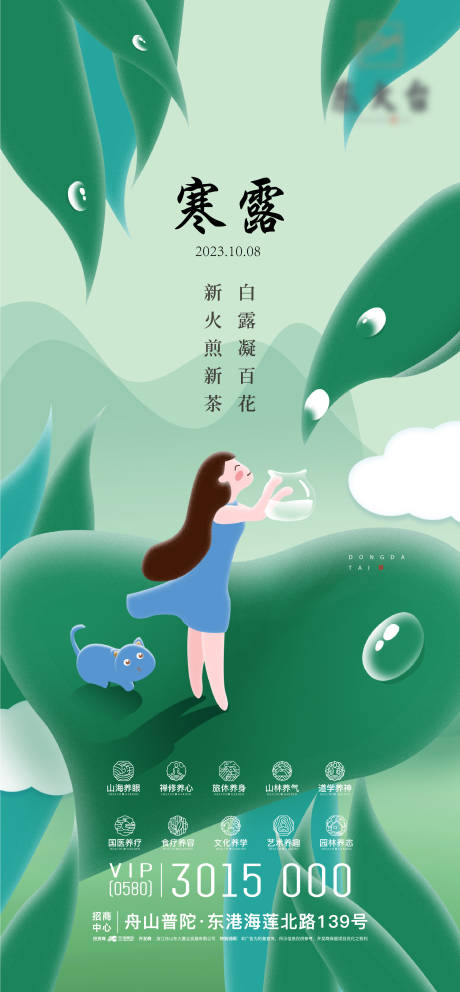 源文件下載【享設(shè)計(jì)】搜索編號(hào)：61940019797502114【寒露海報(bào)】