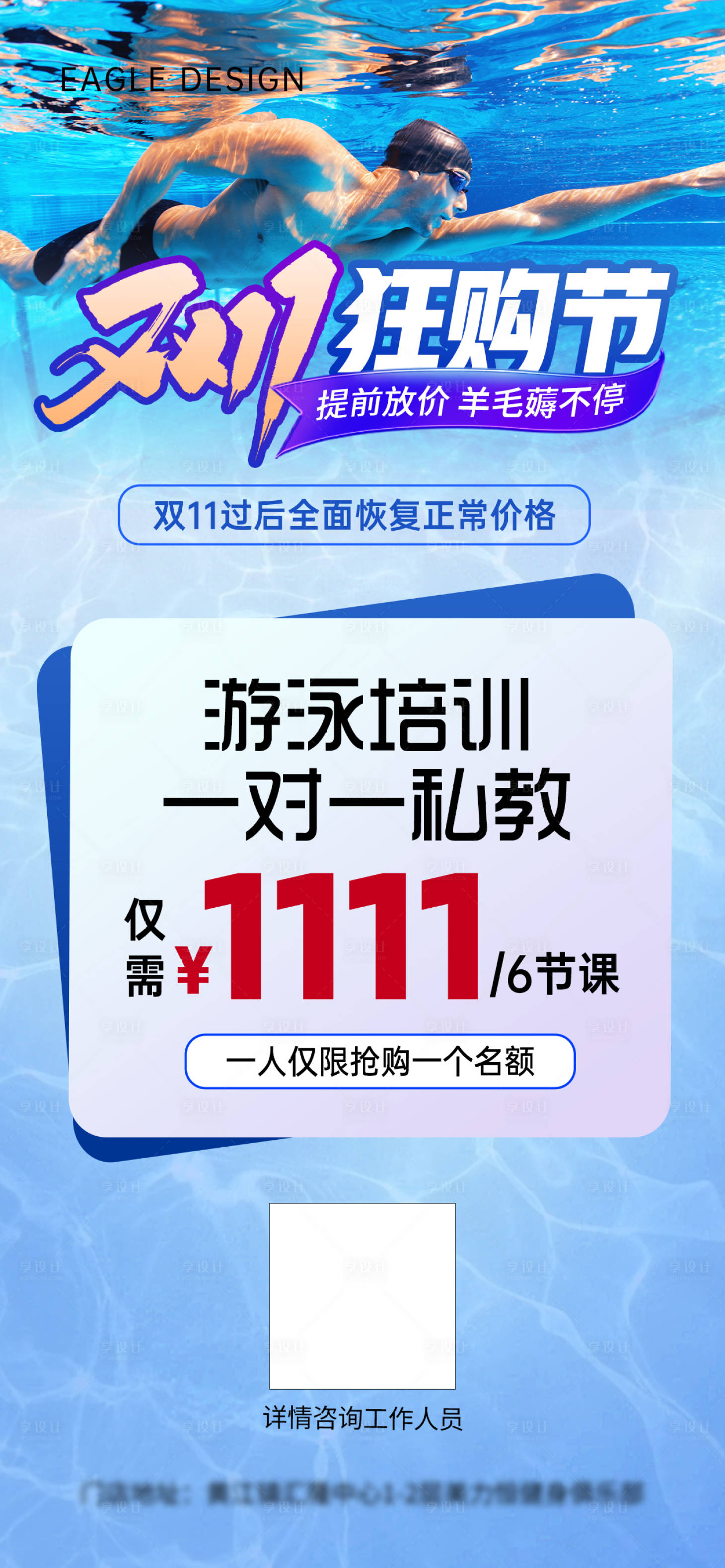源文件下载【享设计】搜索编号：46170020062428632【游泳健身双11活动海报】