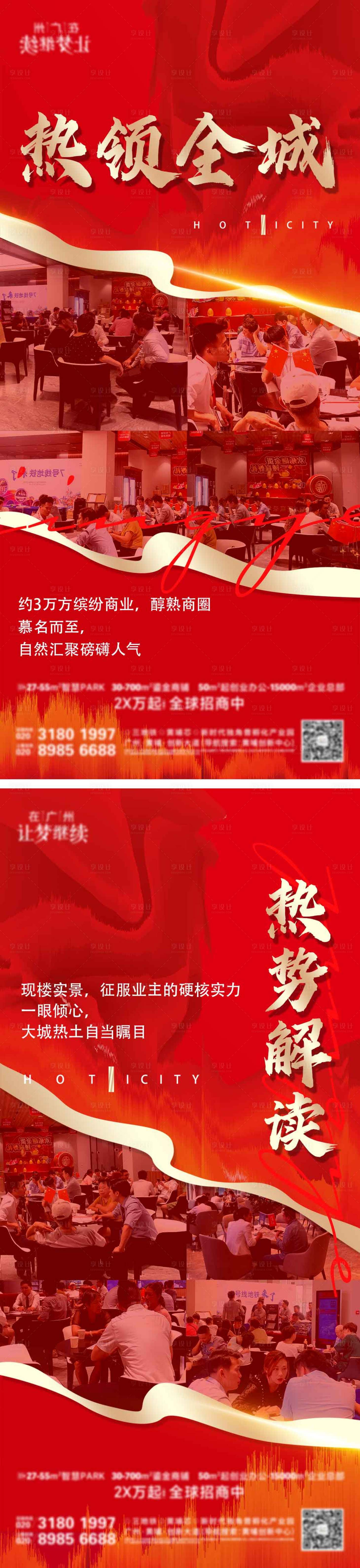 源文件下載【地產熱銷海報】編號：83080020100513982