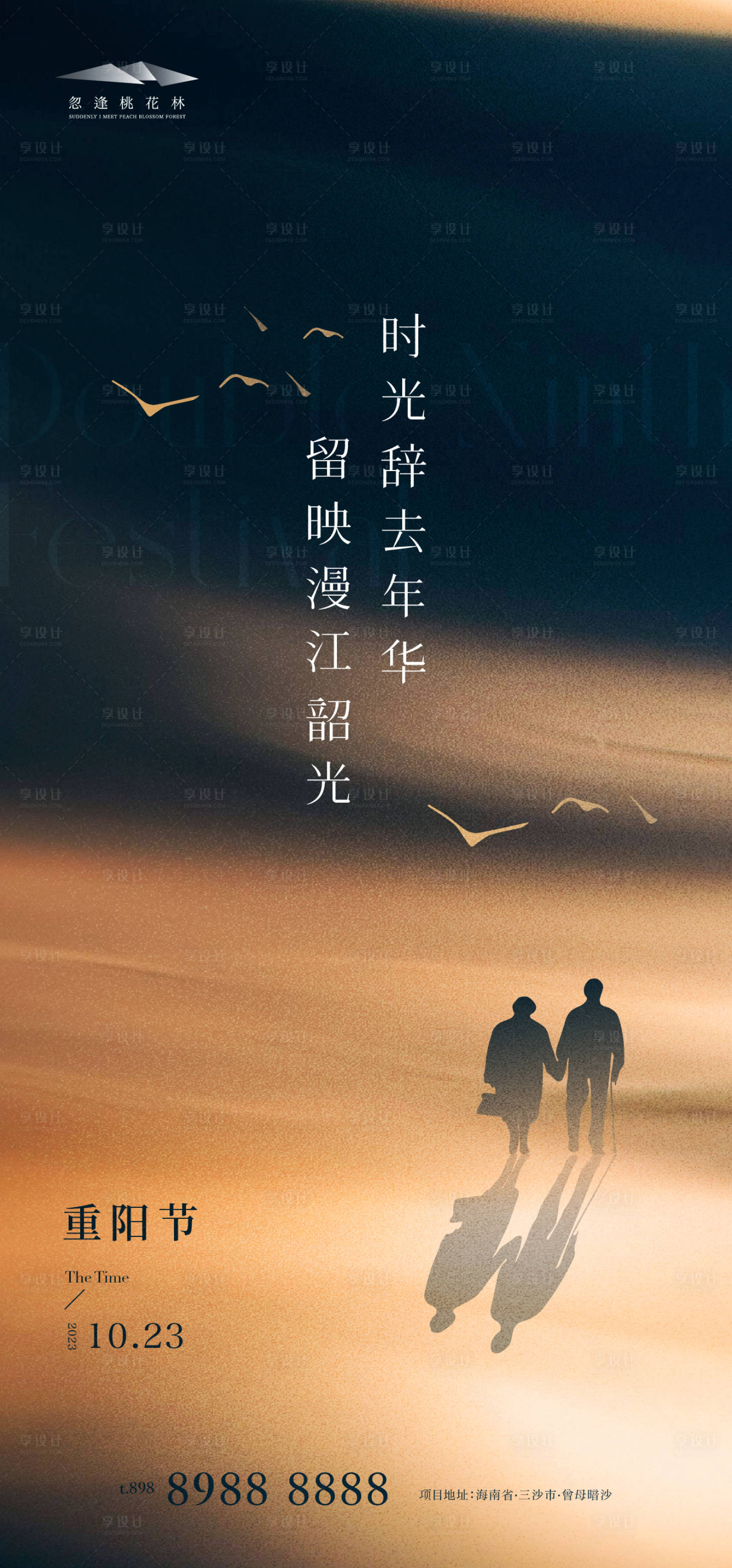 源文件下载【重阳节简约海报】编号：87110019687799421