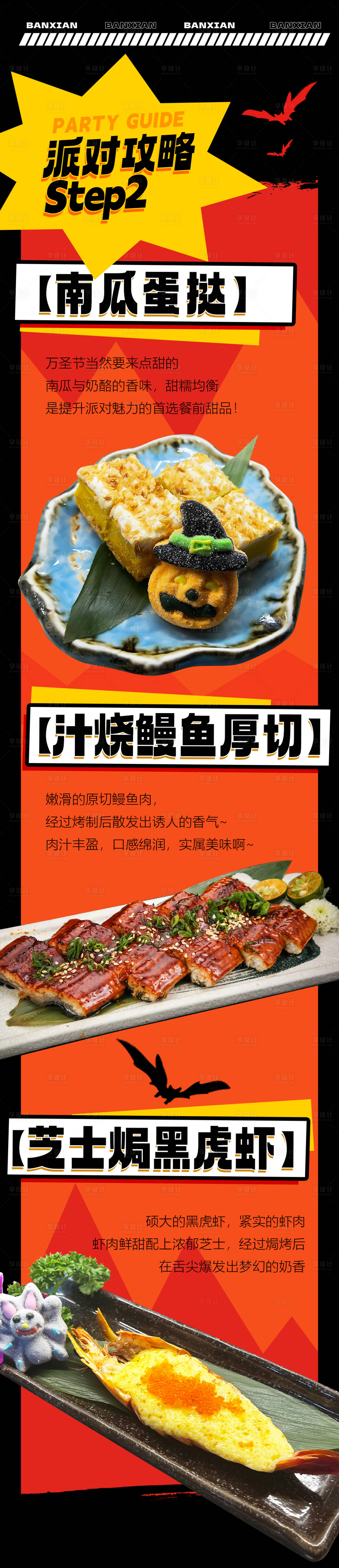 源文件下载【万圣节菜品图介绍海报】编号：95640020032195024
