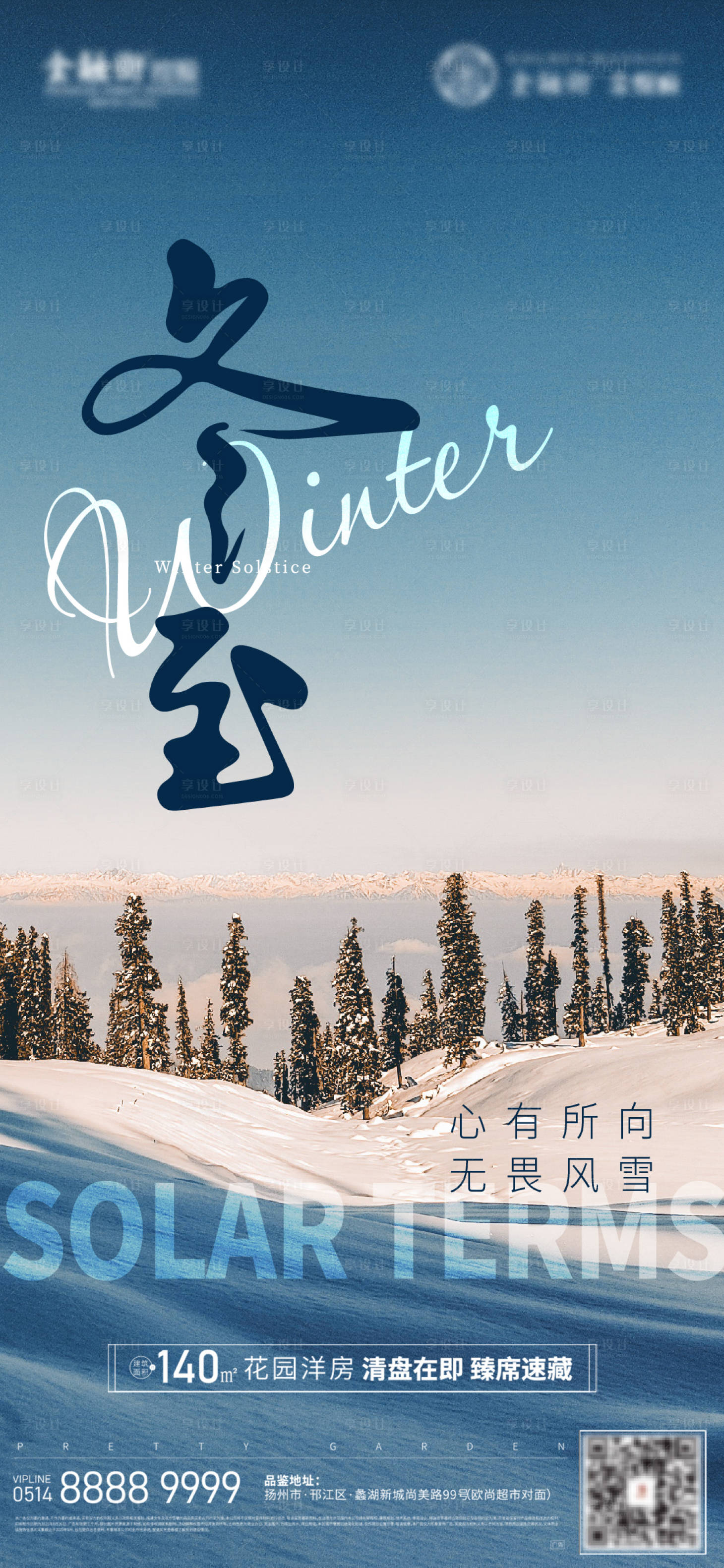 源文件下載【享設(shè)計(jì)】搜索編號：11510019817067673【冬至海報(bào)】