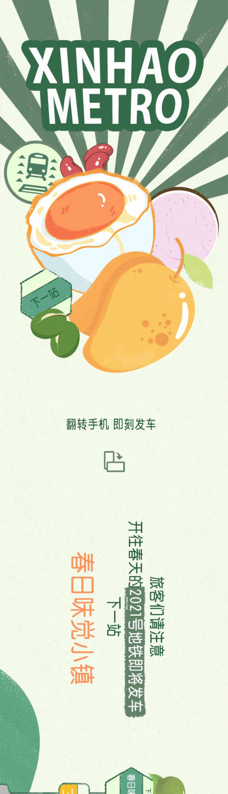 源文件下载【青团促销海报长图】编号：92570019953975216