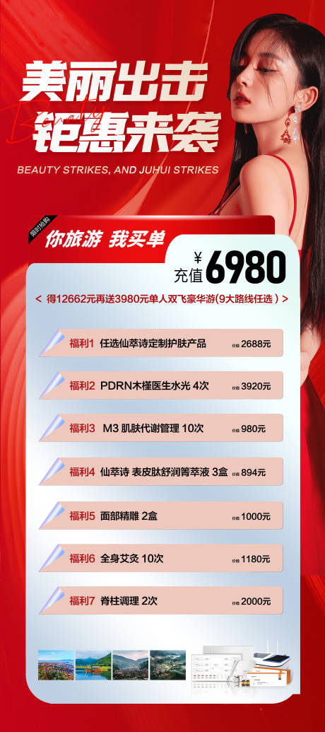 源文件下载【享设计】搜索编号：17690019939036532【医美活动展架】