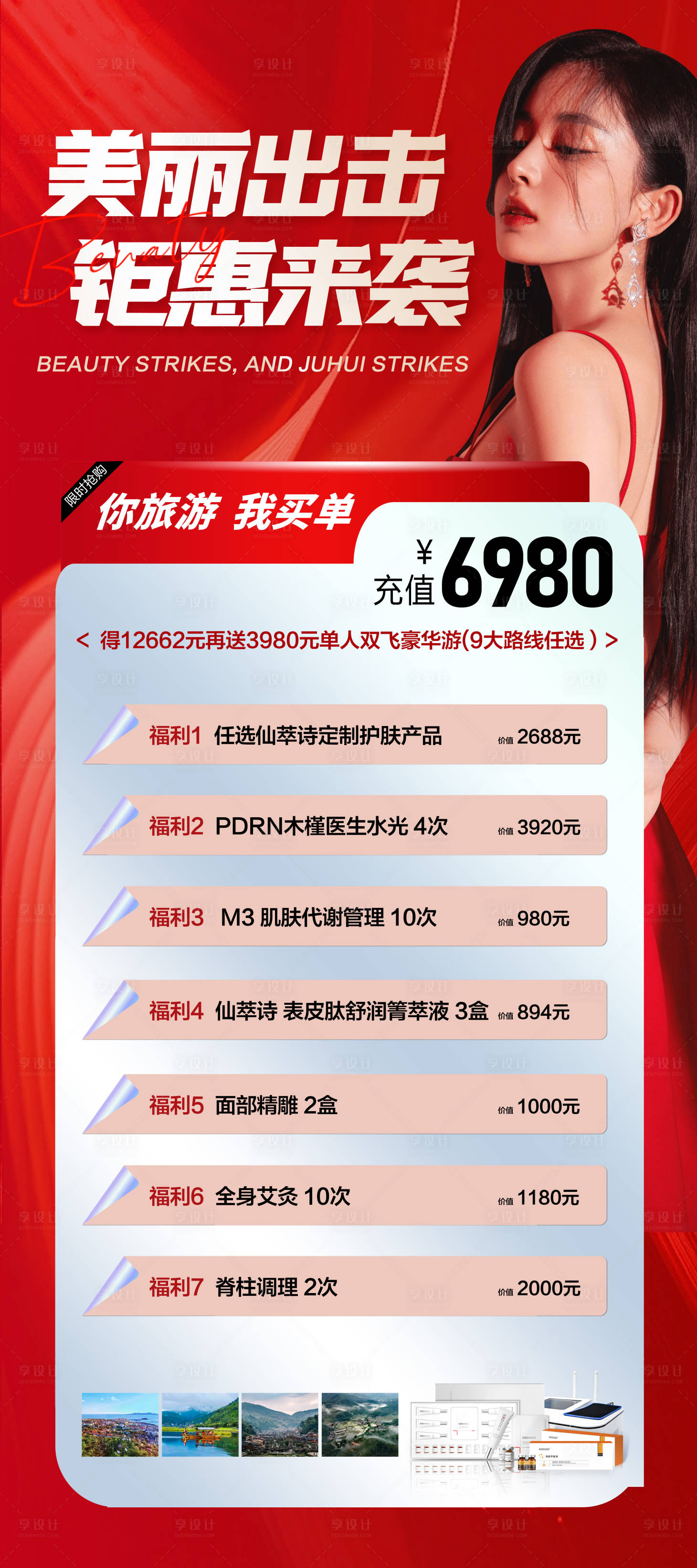 源文件下载【享设计】搜索编号：17690019939036532【医美活动展架】