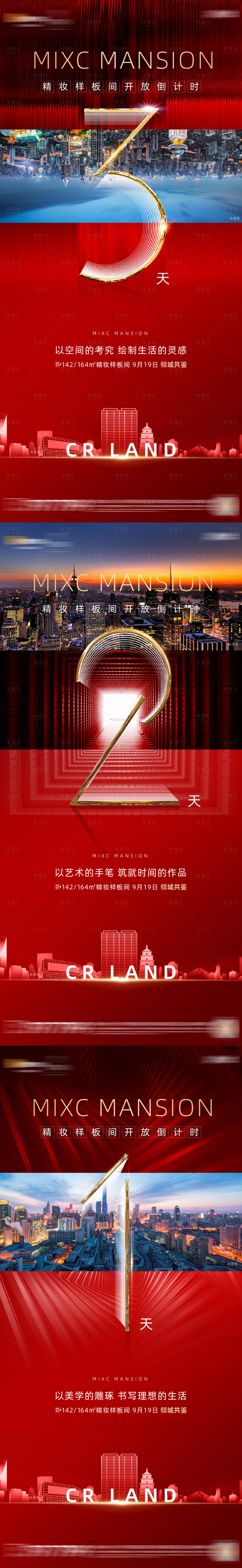 源文件下載【享設計】搜索編號：82480019959673449【倒計時海報】