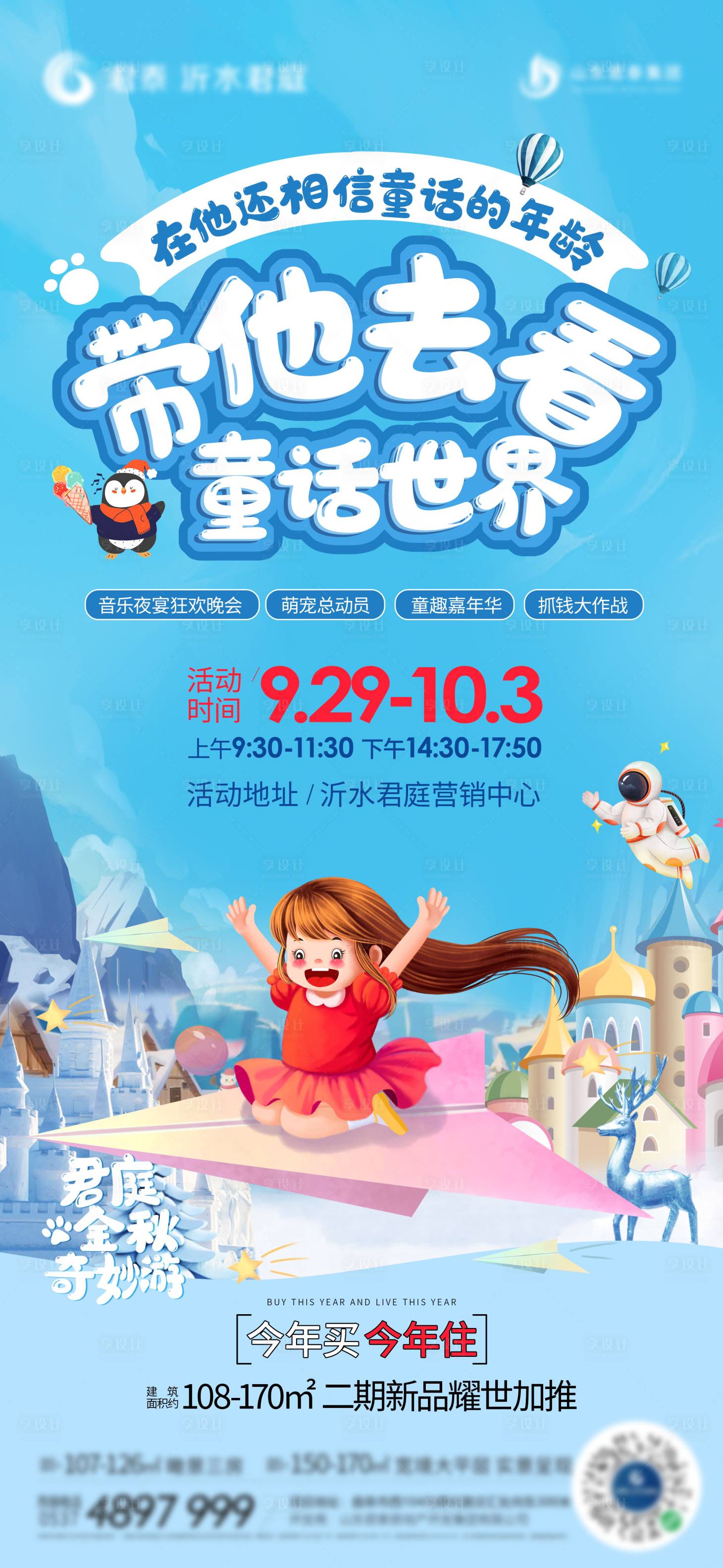 源文件下载【童话世界童趣嘉年华海报】编号：13050019649995640