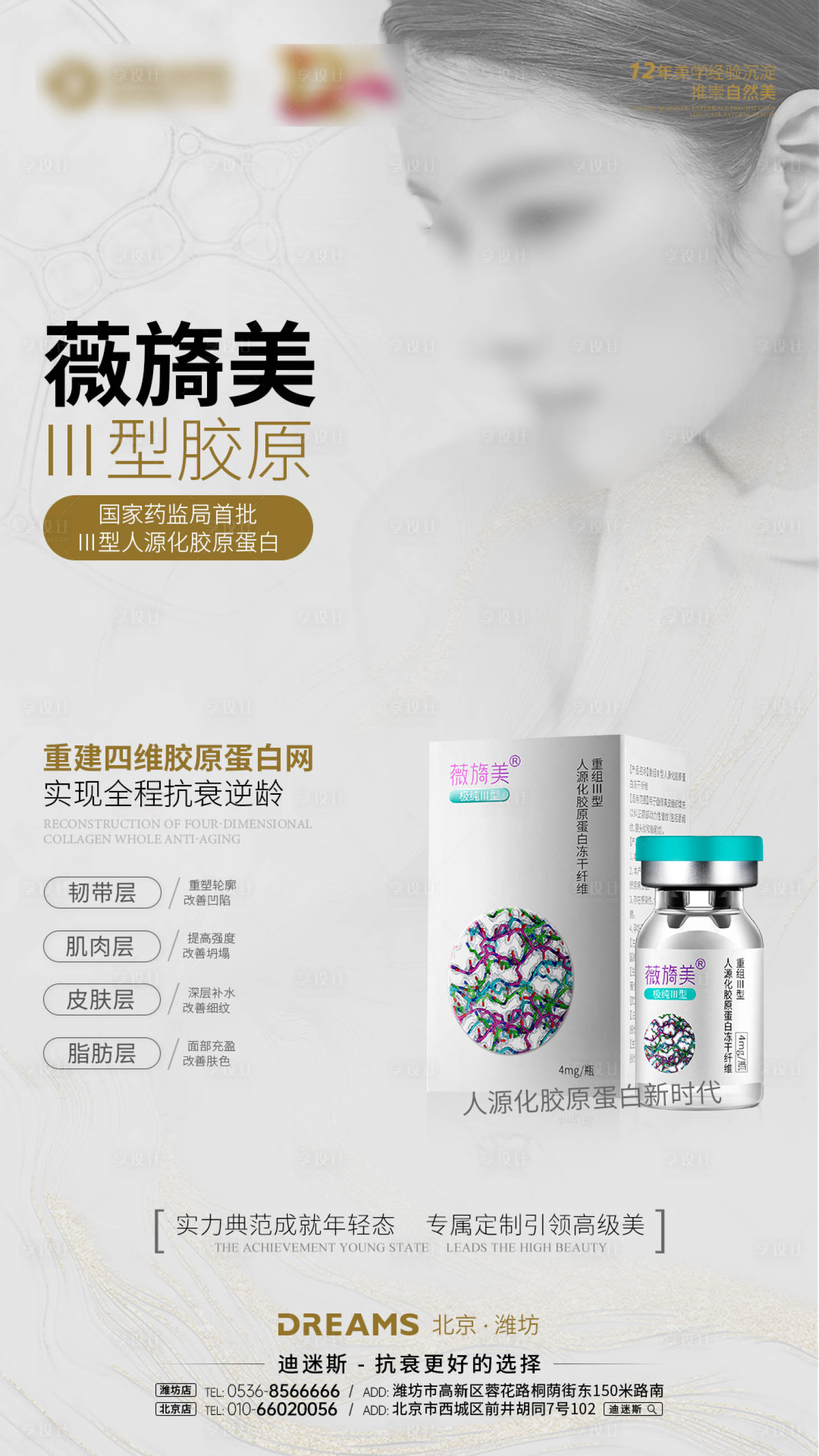 源文件下载【医美产品海报】编号：55070020007234004