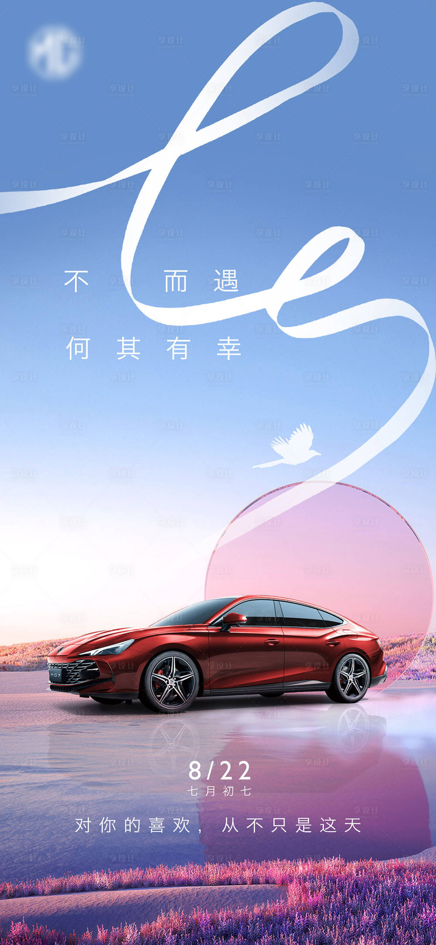源文件下載【汽車七夕海報】編號：82770019800305252