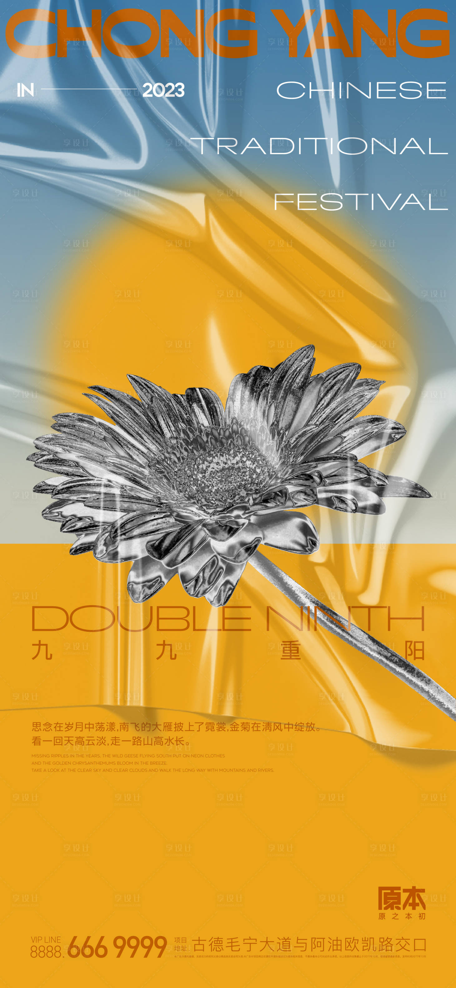 源文件下载【享设计】搜索编号：44510019718479365【重阳节气酸性简约海报】