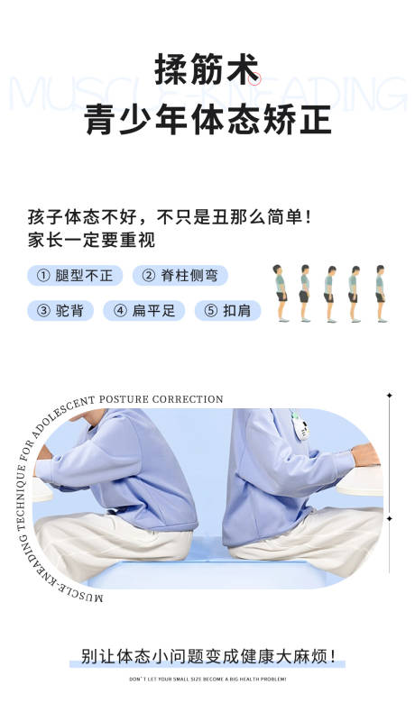 源文件下载【儿童脊柱矫正宣传海报】编号：45960020010271436