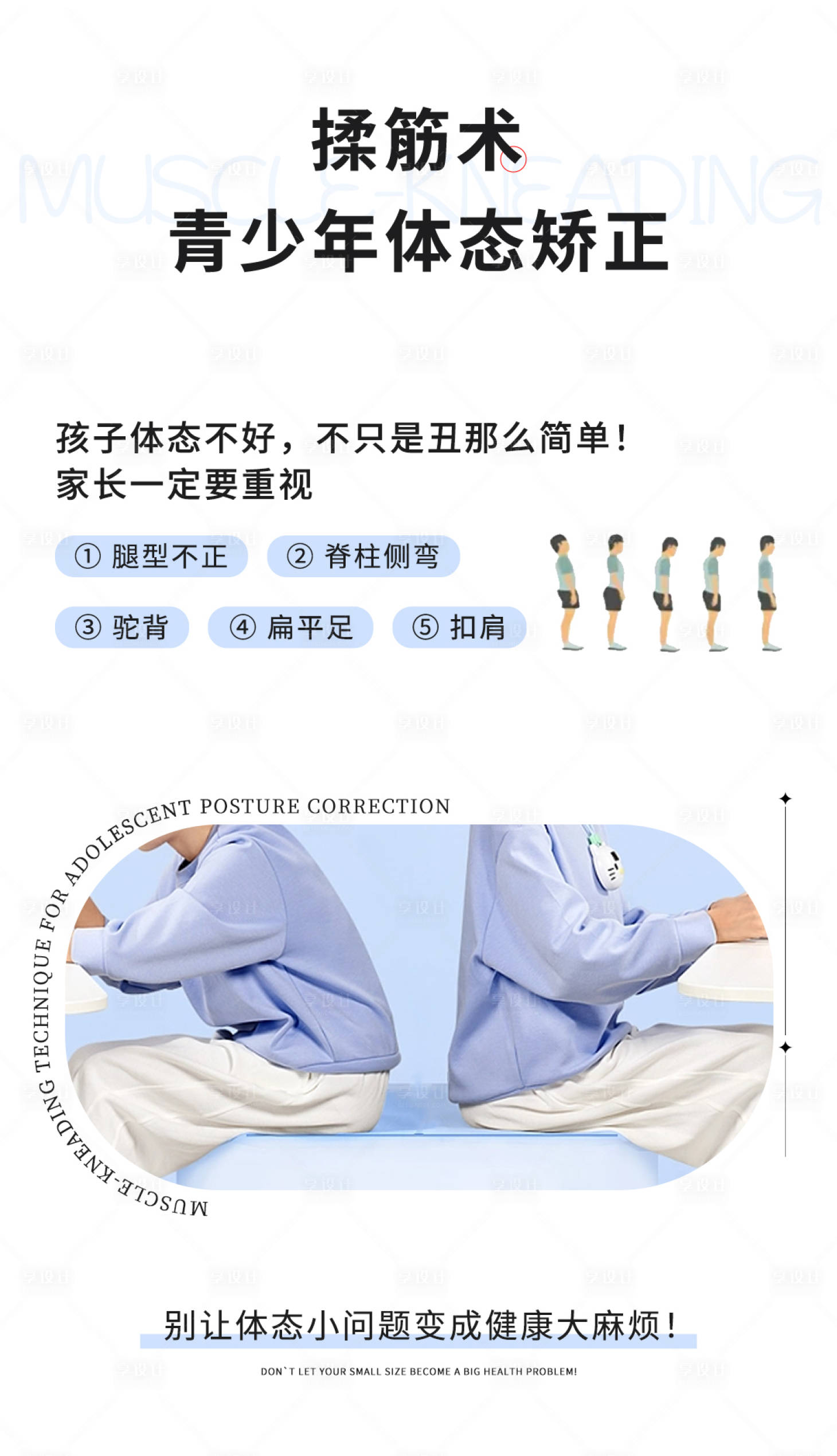 源文件下载【儿童脊柱矫正宣传海报】编号：45960020010271436