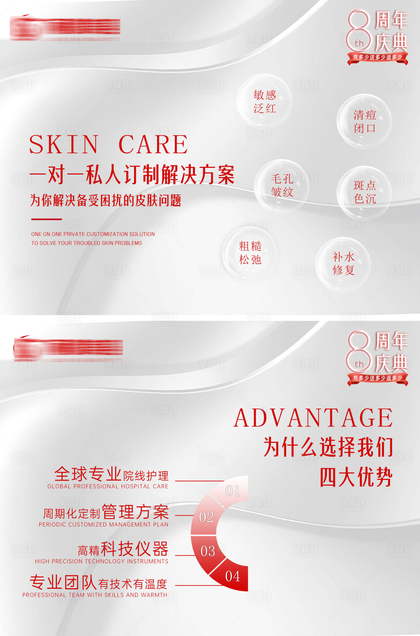 源文件下載【享設計】搜索編號：85180019792399494【醫美美業美團海報】
