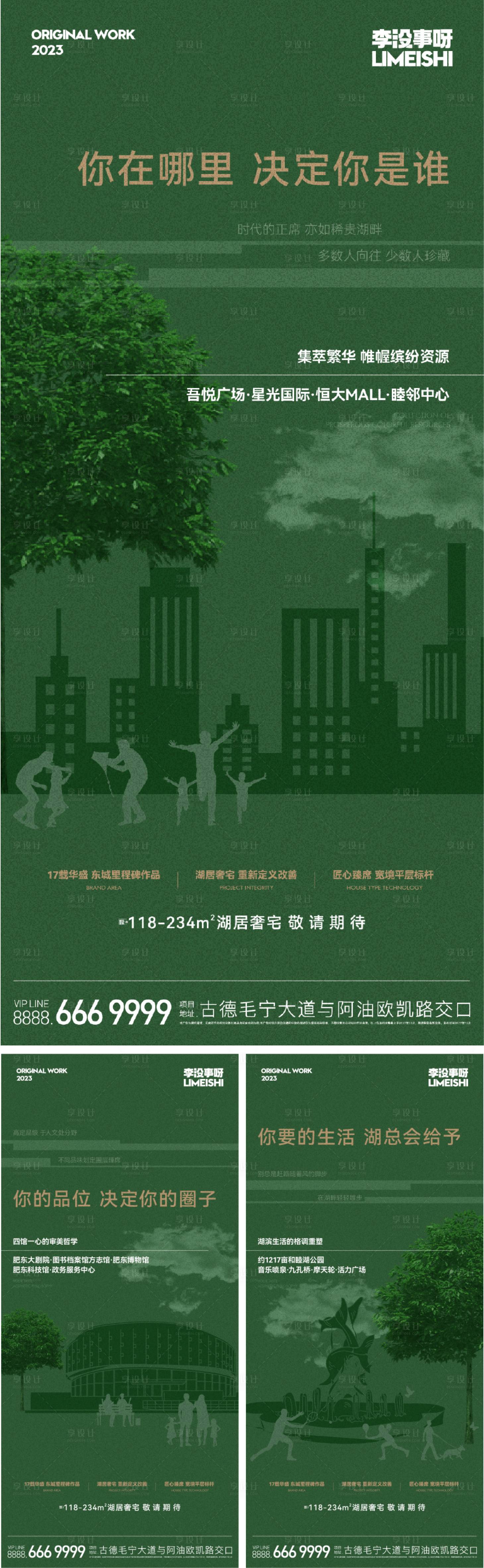 源文件下载【享设计】搜索编号：11790019767361960【地产实景系列海报】