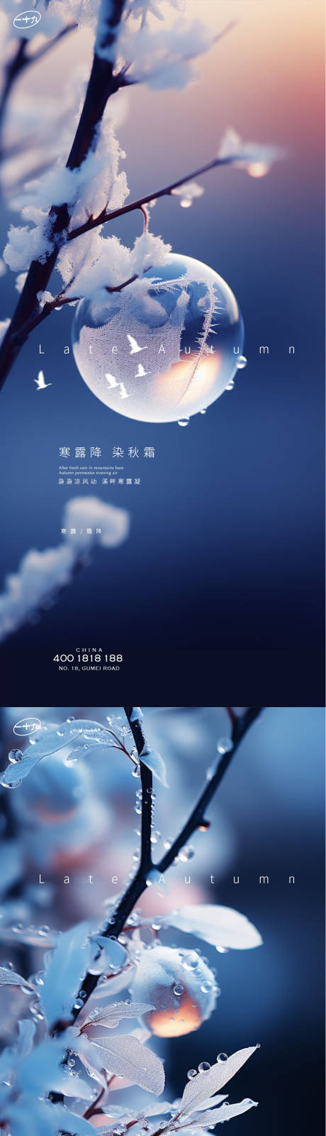 源文件下載【享設(shè)計】搜索編號：41100019780392097【霜降節(jié)氣稿】