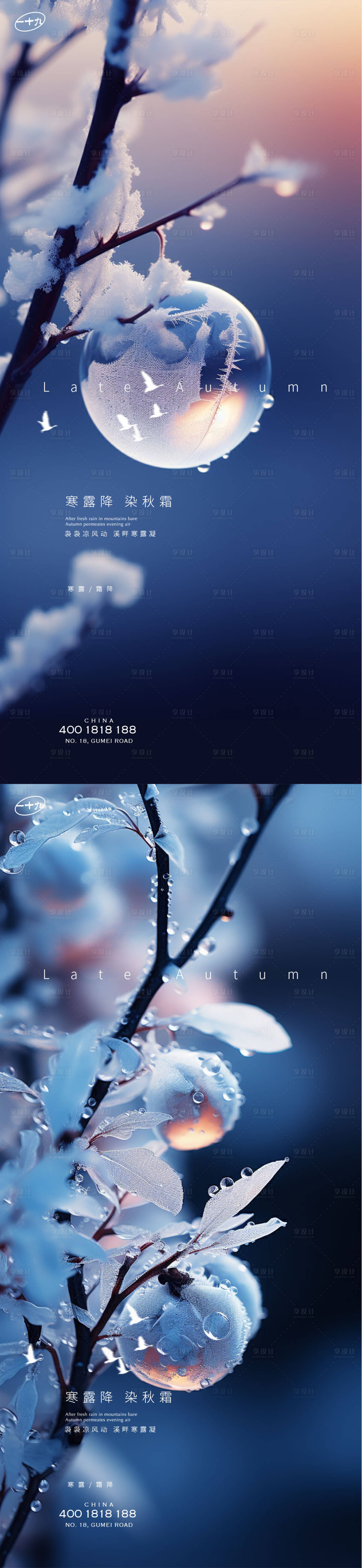 源文件下载【享设计】搜索编号：41100019780392097【霜降节气稿】