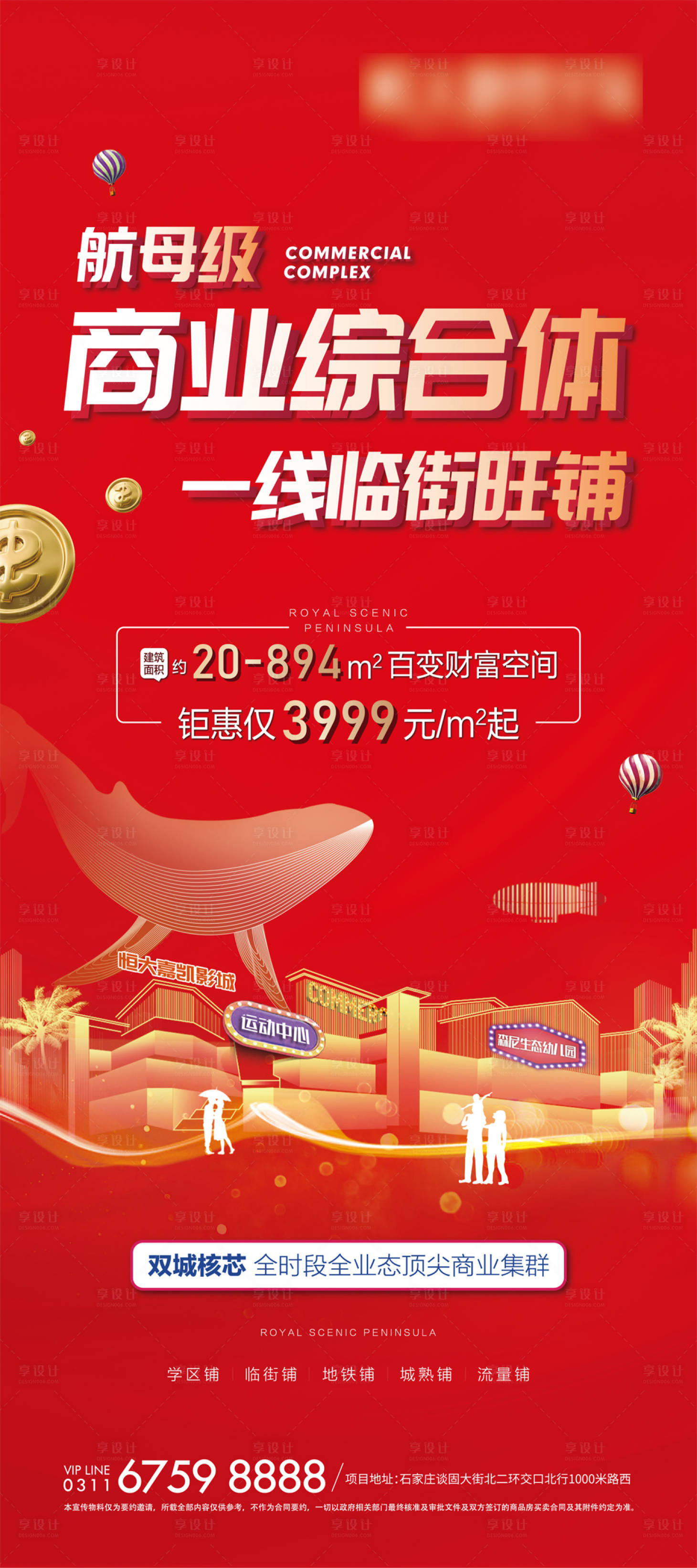 源文件下载【地产商铺卖点展架】编号：42180019644947389
