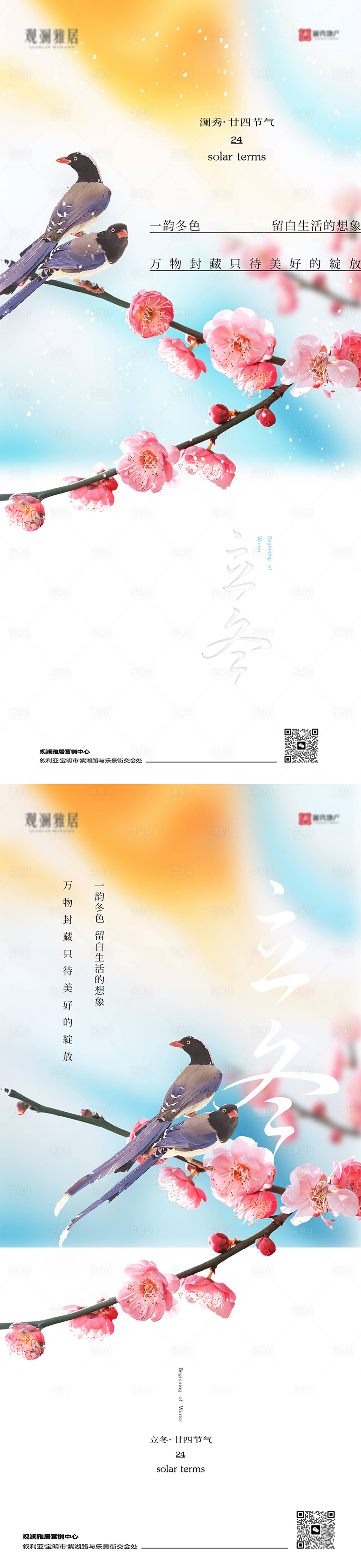 源文件下载【立冬节气单图】编号：20231030193158267