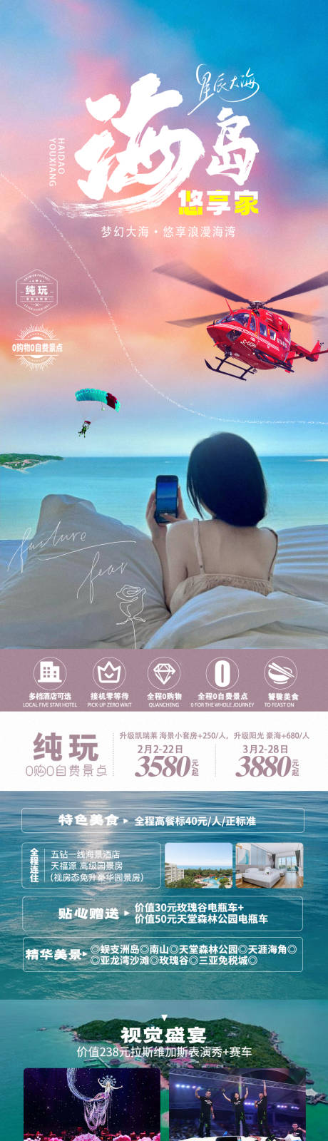 源文件下載【三亞旅游海報】編號：34540019857583844