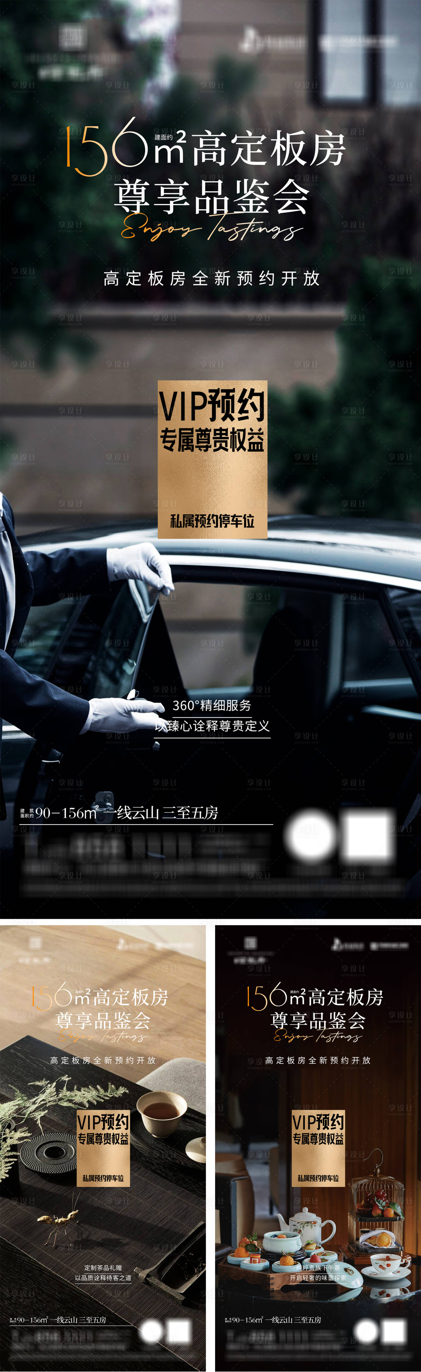 源文件下载【享设计】搜索编号：81380019610955958【地产尊享品鉴会系列海报】