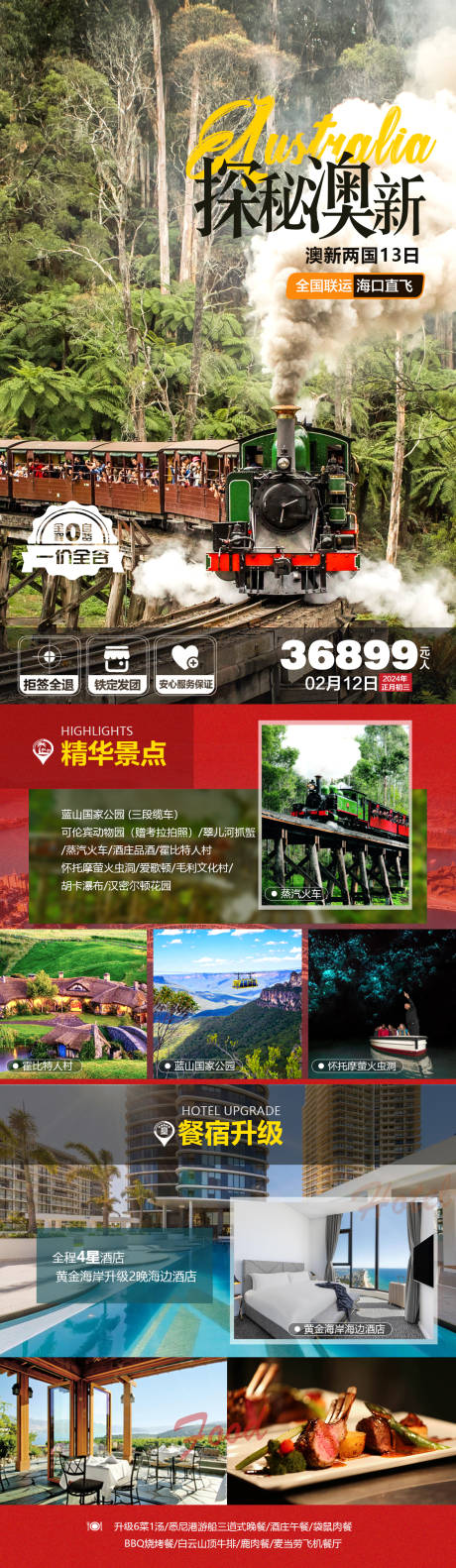 源文件下载【探秘澳新 】编号：42400019999202744