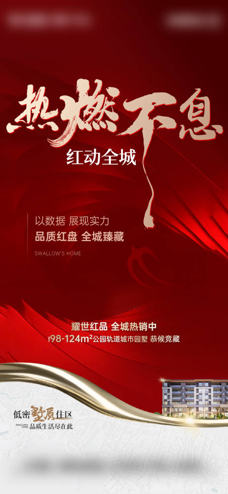 源文件下载【地产热销红金海报】编号：99950019725424592
