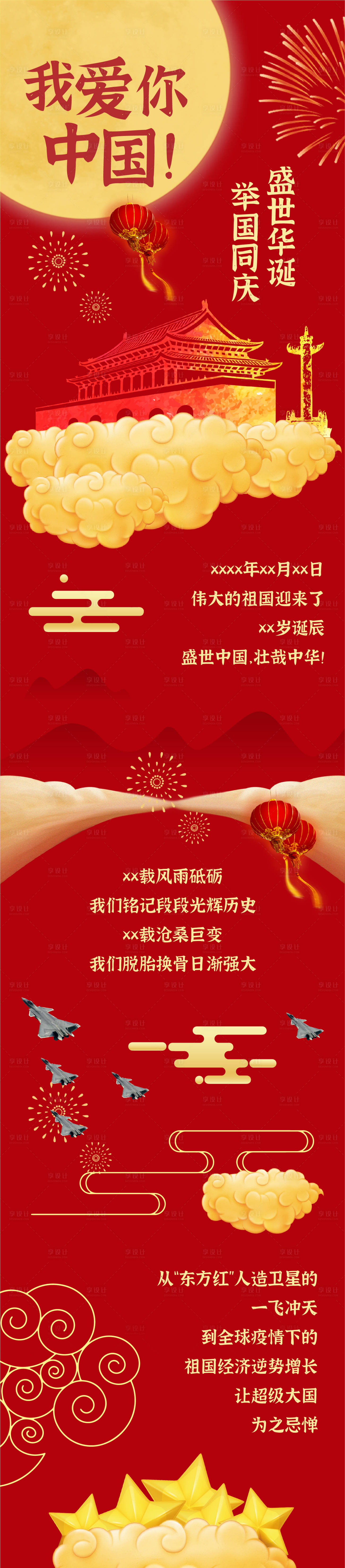 源文件下载【享设计】搜索编号：16370019709875358【国庆节活动线长图海报】