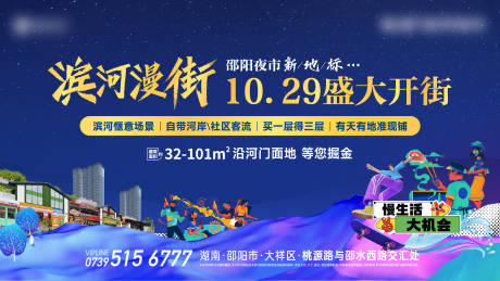 源文件下載【享設(shè)計】搜索編號：77230020008398728【商業(yè)街開業(yè)活動背景板】