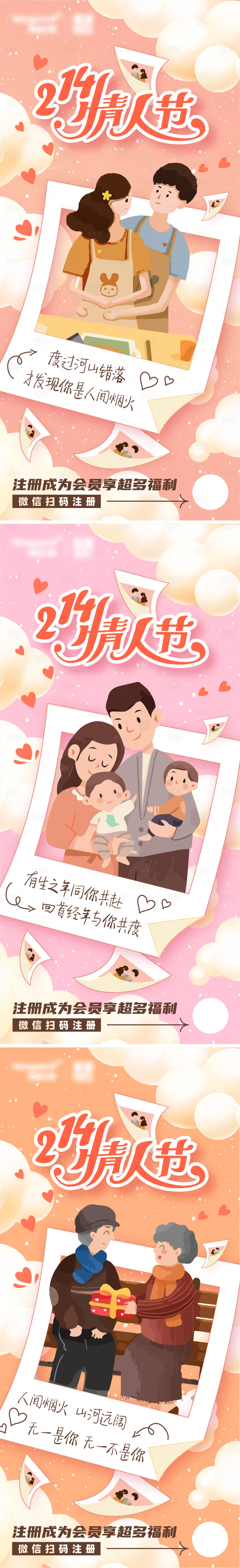源文件下載【享設計】搜索編號：58390019787737091【情人節海報】