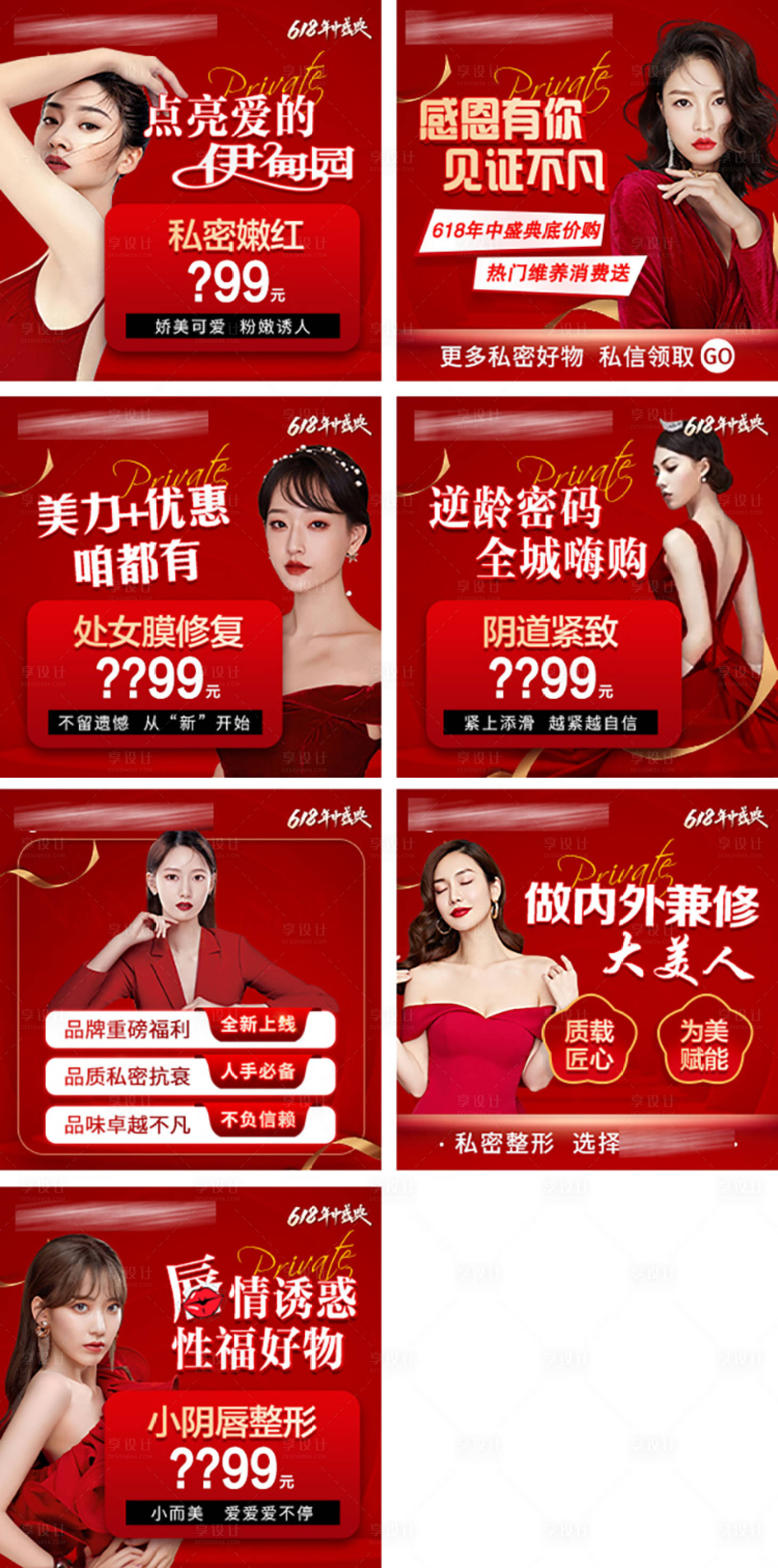 源文件下載【享設(shè)計(jì)】搜索編號：82160019714172609【醫(yī)美活動主圖banner】