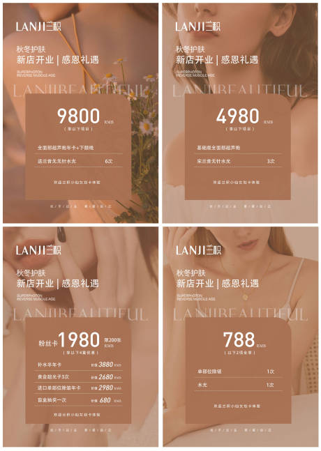 源文件下載【享設計】搜索編號：31890019682422198【秋冬補水卡項】