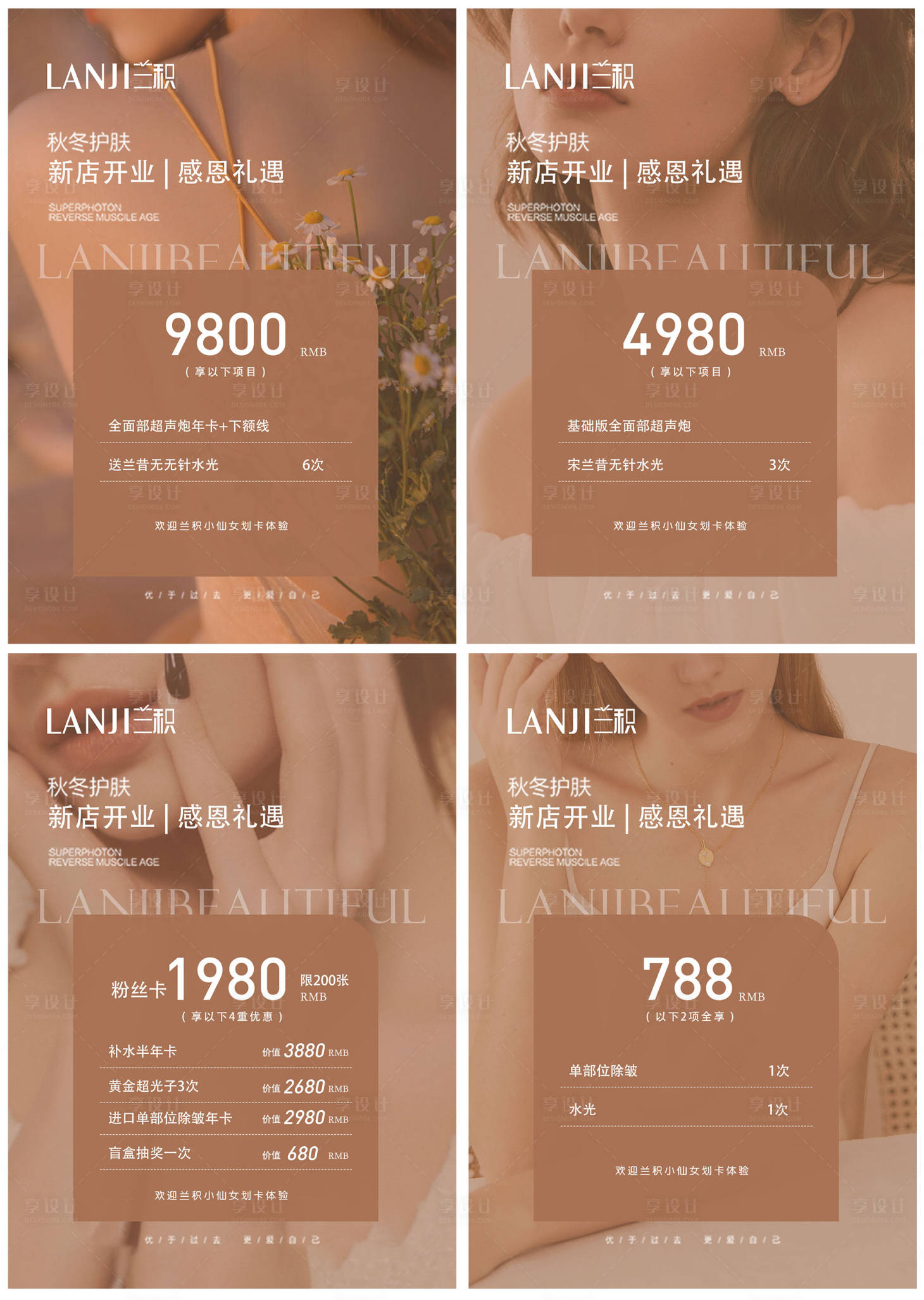 源文件下載【享設計】搜索編號：31890019682422198【秋冬補水卡項】