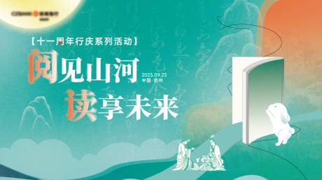 源文件下載【古風閱讀背景板】編號：80510020115638905