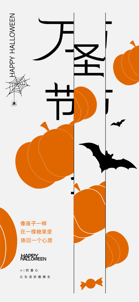源文件下载【万圣节海报】编号：64870019717228153