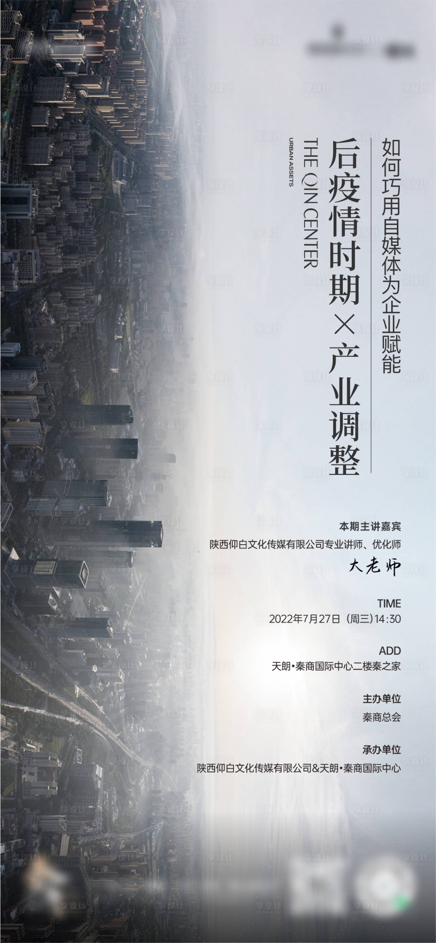 源文件下載【享設(shè)計(jì)】搜索編號：92740020091718478【講座海報(bào)】