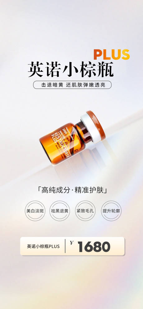 源文件下载【医美产品海报】编号：90520019912158245