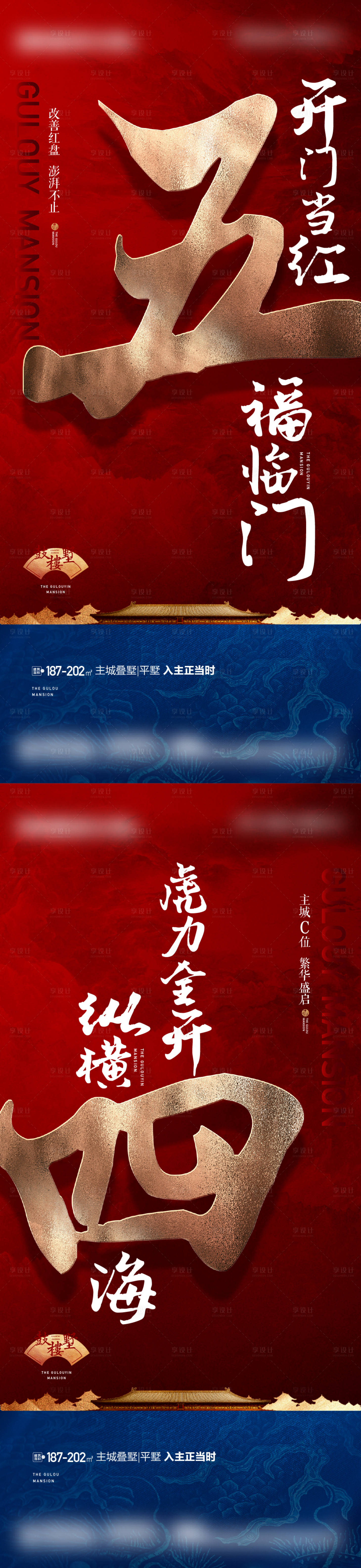 源文件下载【享设计】搜索编号：88470019784054626【地产热销不止海报】