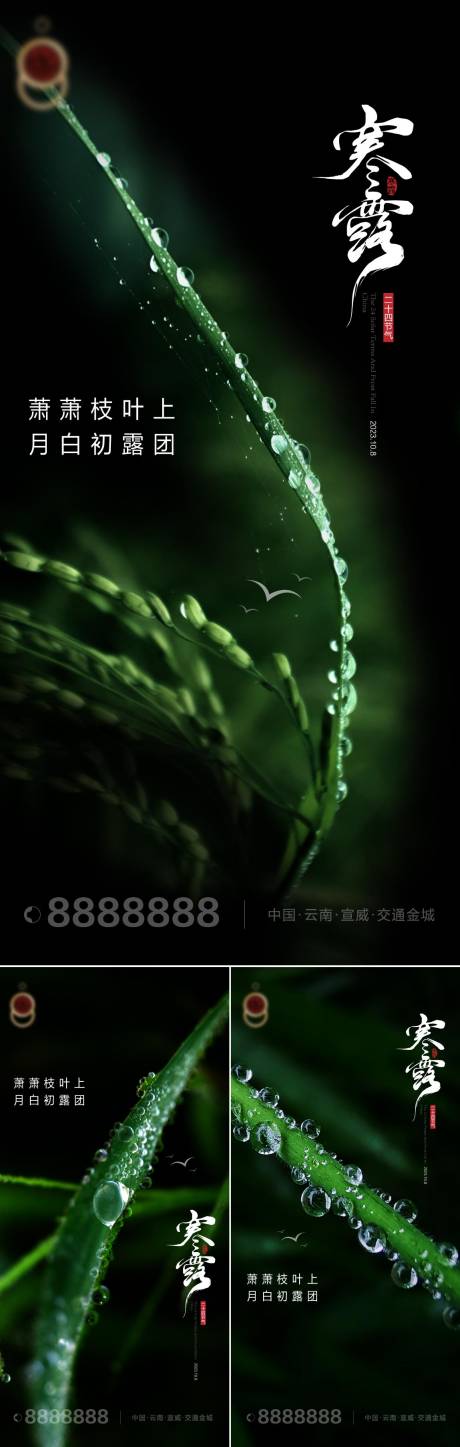 源文件下载【寒露节气地产海报】编号：33770019624293153