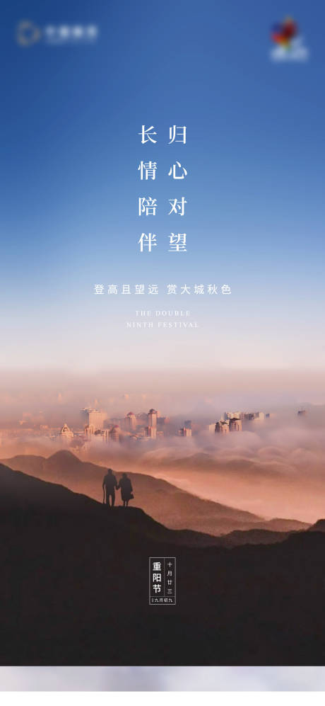 源文件下载【重阳登高长寿老人海报】编号：47730019934934069