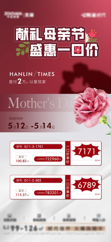 源文件下载【地产特价房母亲节海报】编号：85450019669064328
